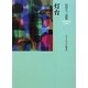 灯台―山川久三詩集(エリア・ポエジア叢書) [全集叢書]