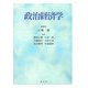 政治経済学 [単行本]