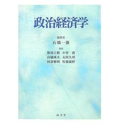 政治経済学 [単行本]
