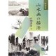 山水画の描法 新装第2版 [単行本]