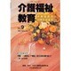介護福祉教育 No.9 [単行本]