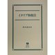 イタリア物権法 [全集叢書]