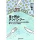 星ヶ岡のチンパンジー―無名の小さなお店(あなた)が有名な大きなお店(あいつ)に勝つたったひとつの戦略 [単行本]