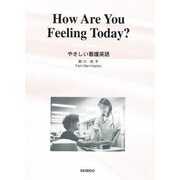 やさしい看護英語 [単行本]