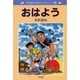 おはよう（中沢啓治平和マンガシリーズ 6） [単行本]