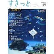 すきっと Vol.19 [単行本]