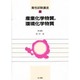 産業化学物質、環境化学物質(毒性試験講座〈18〉) [単行本]