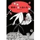 携帯を盗み読む女(宝島社文庫) [文庫]