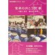 食卓の向こう側〈4〉輸入・加工知らない世界(西日本新聞ブックレット) [全集叢書]