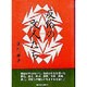 反俗の文人たち(新典社文庫) [全集叢書]