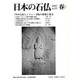 日本の石仏 第121号(2007春) [単行本]