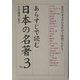 あらすじで読む日本の名著〈No.3〉(楽書ブックス) [単行本]