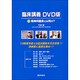 臨床講義 DVD版－精神科臨床とは何か?