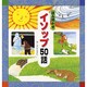 読み聞かせイソップ50話 [単行本]