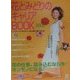 花とみどりのキャリアBOOK〈2000〉 [単行本]