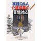 実践Q&A介護保険の苦情対応 [単行本]