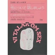 性について話しましょう―知的障害をもつ人々のために [単行本]