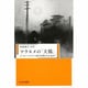 マラルメの「大鴉」―エドガー・A・ポーの豪華詩集が生れるまで(臨川選書) [全集叢書]
