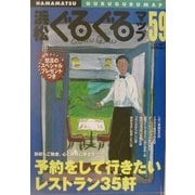 浜松ぐるぐるマップ〈59〉 [単行本]