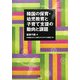 韓国の保育・幼児教育と子育て支援の動向と課題 [単行本]