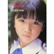 Nagomi―岩田現郁写真集 [単行本]