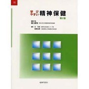 学びやすい精神保健（介護福祉テキスト 11） [全集叢書]