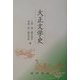 大正文学史 [単行本]
