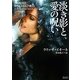 淡き影と愛の呪い(マグノリアロマンス) [文庫]