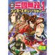 真・三國無双4ワンダーエボリューション Vol.3－コミック 4コマ集 [単行本]