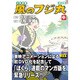 少年忍者風のフジ丸 中 完全版（マンガショップシリーズ 25） [コミック]