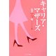 キャリア・マザーズ 起業ママ編 [単行本]