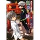 あやかし探偵団事件ファイル〈No.3〉狐憑きの謎 [全集叢書]