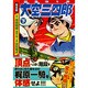 大空三四郎 下 完全版（マンガショップシリーズ 174） [コミック]
