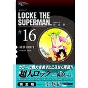 超人ロック #16 完全版（ヤングキングコミックス） [コミック]