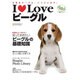 I Loveビーグル－元気なビーグル、ここにいます。（NEKO MOOK 1234） [ムックその他]