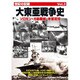 大東亜戦争史 Vol.3[DVD]