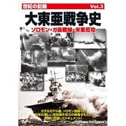 大東亜戦争史 Vol.3[DVD]