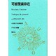 可能現実存在（アウロラ叢書） [全集叢書]