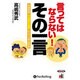 言ってはならない!その一言[CD-ROM]