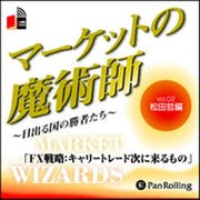 マーケットの魔術師 Vol.2 松田哲編[CD-ROM]－日出づる国の勝者たち