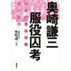 最後の国民学校生50年の記録 [単行本]