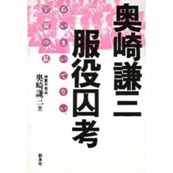 最後の国民学校生50年の記録 [単行本]