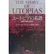 ユートピアの系譜―理想の都市とは何か 新版 [単行本]