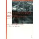 ソヴェト=ロシアにおける赤色テロル(1918～23)―レーニン時代の弾圧システム [単行本]