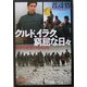 クルド、イラク、窮屈な日々―戦争を必要とする人びと [単行本]
