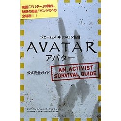 アバター公式完全ガイド [単行本]