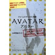 アバター公式完全ガイド [単行本]