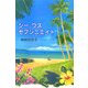 シー ワズ セブンニエイト [単行本]