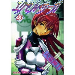 エクセル・サーガ 23（ヤングキングコミックス） [コミック]