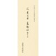 平安朝かな名蹟選集 45 [全集叢書]